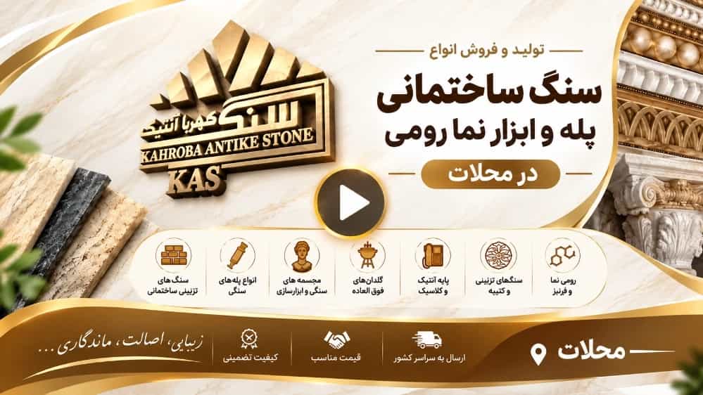 مجموعه ویدیو های شرکت صنایع سنگ کهربا آنتیک